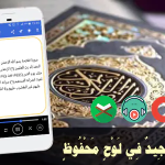 Iqra quran the full holy quran android app codermarket.png