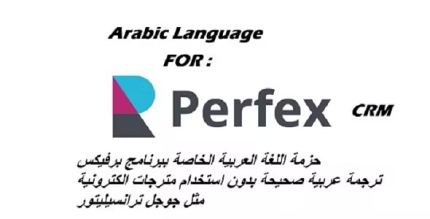 Perfex crm arabic language translation codermarket.png