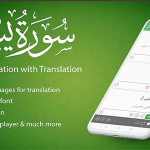 Surah ya sin islamic single surah app for muslims codermarket.png