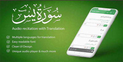 Surah ya sin islamic single surah app for muslims codermarket.png