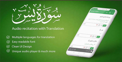 Surah ya sin islamic single surah app for muslims codermarket.png