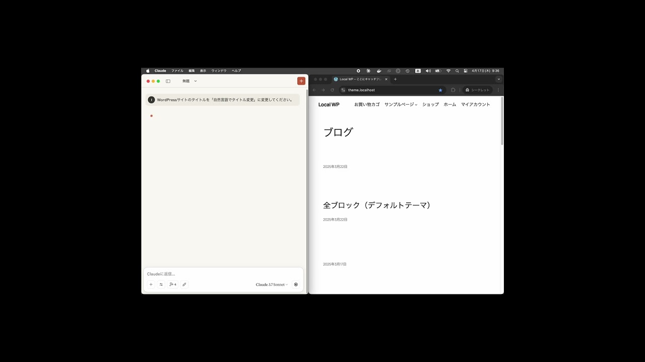 AI でウェブサイト運営を効率化！Claude Desktop と連携して、自然言語で WordPress のサイトタイトルを変更できる MCP サーバーをお試しで作成 #WordPress #ai