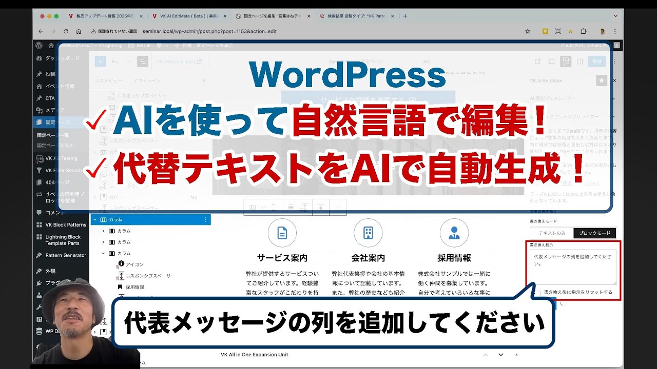 AI を使って WordPress を自然言語で編集！＆ 代替テキストを AI で自動生成！ - VK AI EditMate Version 0.8