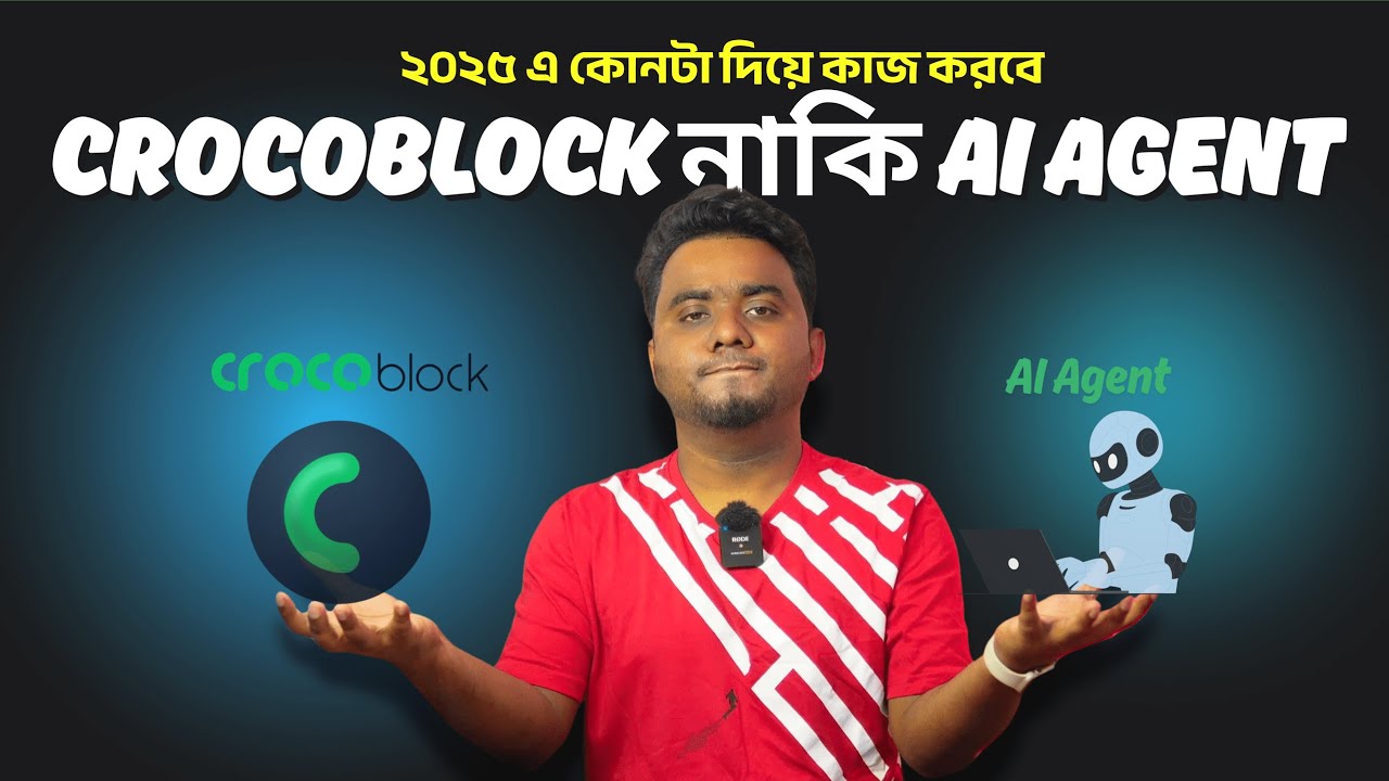 Crocoblock নাকি AI agent | ২০২৫ এ কোনটা দিয়ে কাজ করবে...