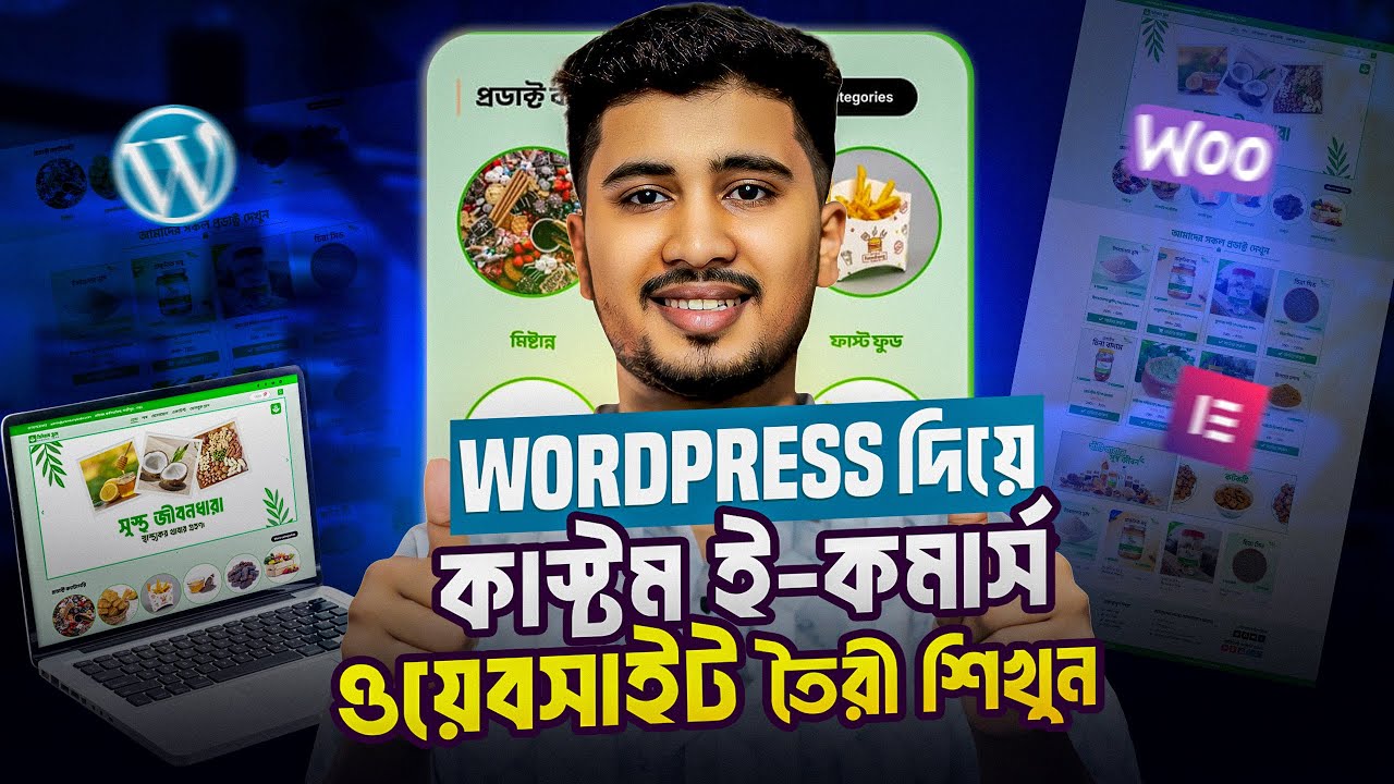 How to Create a Custom E-Commerce Website Design in WordPress 2025 |  কাস্টম ওয়েবসাইট ডিজাইন শিখুন