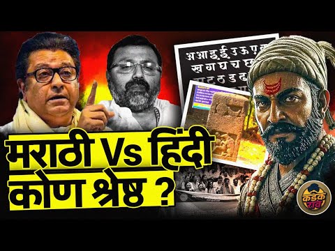 Marathi Vs Hindi : मराठी भाषा महाराष्ट्राला सहज मिळाली नाही, ती जपली पाहिजे | History Of Marathi