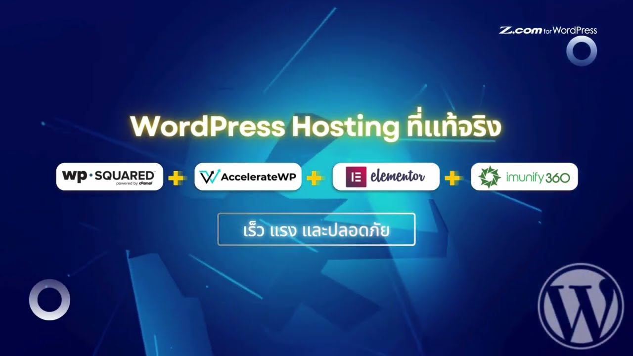 WordPress Hosting เจ้าแรกในไทยที่ใช้ WP Squared เพื่อ WordPress โดยเฉพาะ