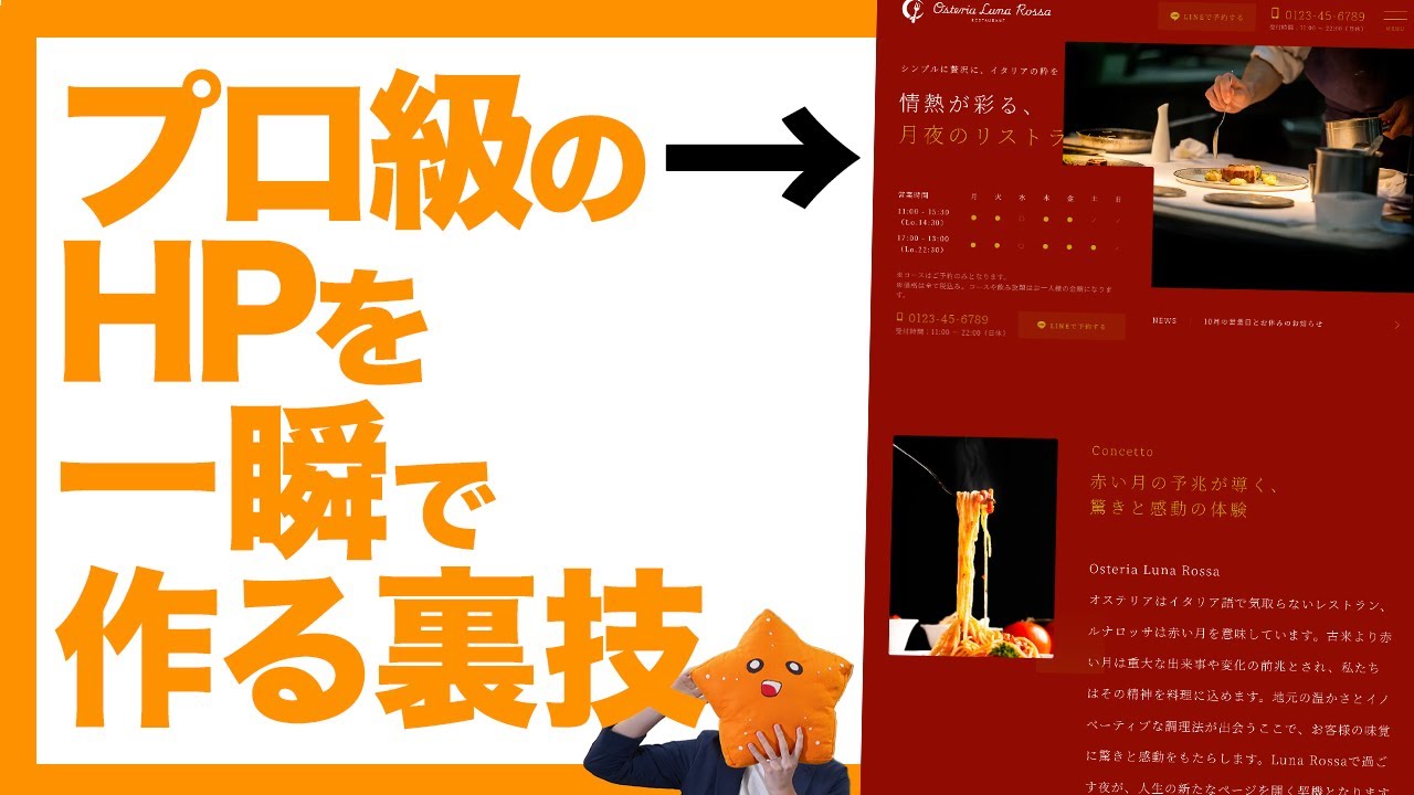 【革命】爆速でプロ級のHPが作れるWordPressテーマがヤバすぎた【OLTANA】